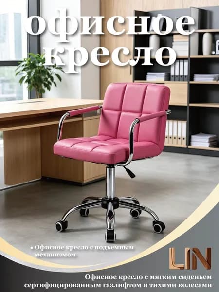 Ортопедический стул, Искусственная кожа, Розовый (кожаная обивка)
3