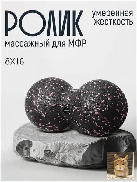 Массажный мяч двойной для МФР для стоп