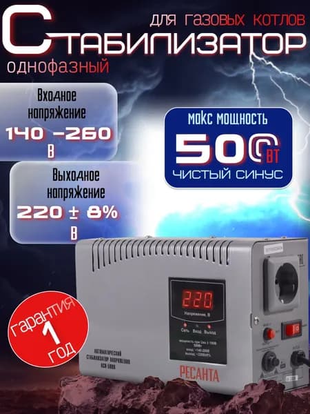 Стабилизатор напряжения 500 Вт АСН Ресанта