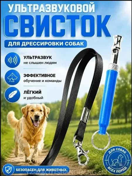 Металлический УЛЬТРАЗВУКОВОЙ бесшумный свисток для дрессировки собак со шнурком
