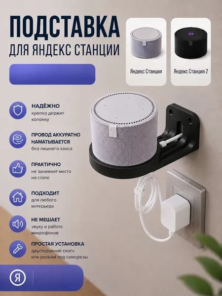 Подставка для яндекс станции Алиса мини, мини 2