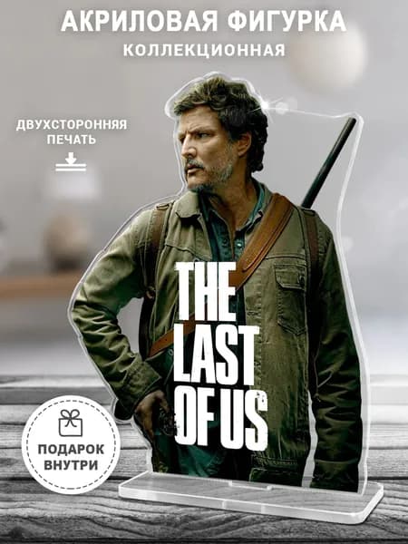 Акриловая фигурка "Педро Паскаль" из сериала last of us