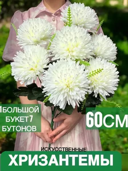 1 ветка из 7 искусственных хризантем,подходящая для подметания могил,кладбищенского жертвоприношения,религиозного жертвоприношения