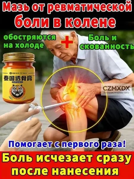 Крем для коленей от синовита и жидкости в суставе