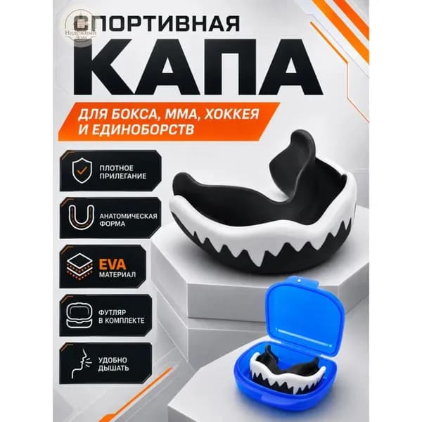 Капа спортивная