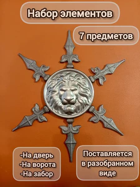 Набор кованых элементов № 11 на двери,ворота,забор