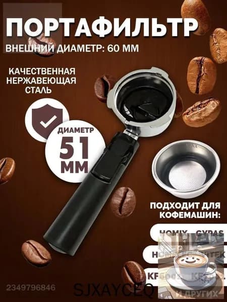 Держатель фильтра кофемашины, рожок для кофеварки/торговый автомат