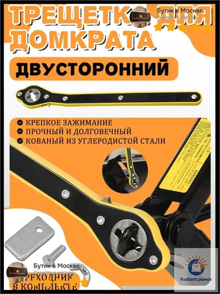 Домкрат автомобильный, нагрузка до 1 т