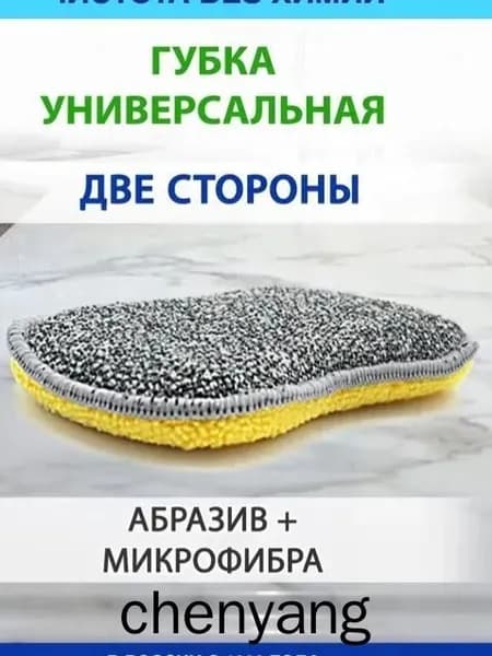 Универсальная микрофиберная губка белого цвета 13х9х1.4 см для уборки
