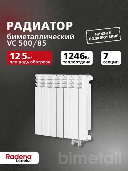 Радиатор биметалл CS 500 7 секции нижнее подкл