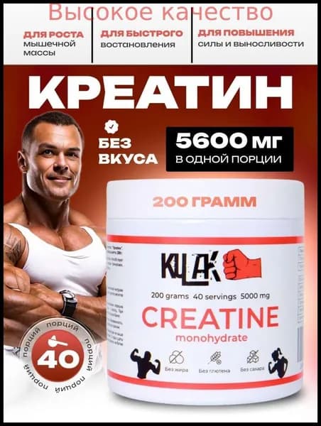Хиты продаж 2026 годаKulak Креатин моногидрат порошок 200гр спортивный