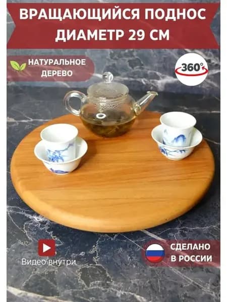 Вращающийся поднос деревянный круглый тортовница
