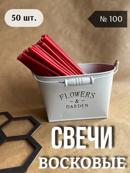Свечи церковные, 17 см х 0.58 см, 50 шт
