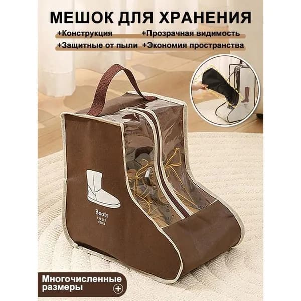 Чехол для обуви
