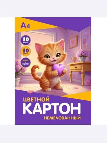 Картон цветной Кошечка, немелованный, А4, 10 цв, в уп 10 листов, 1 уп