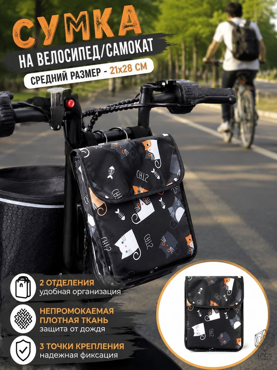 Мотосумка