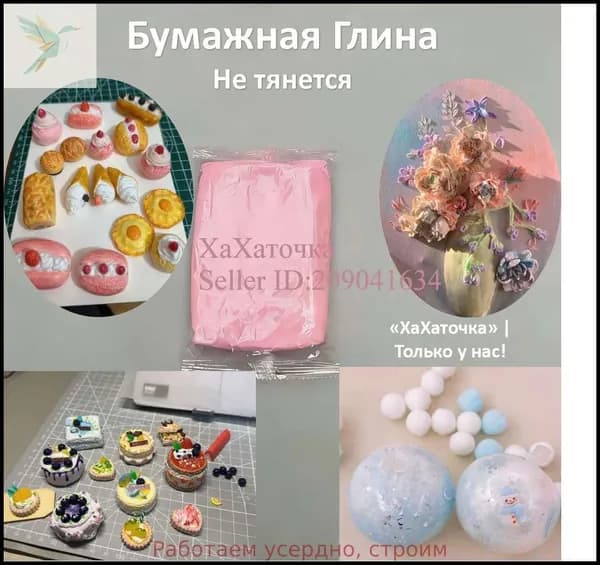 Бумажная глина для лепки Без волокон, 100 г, для творчества и рукоделия, имитация еды, корейская флористика