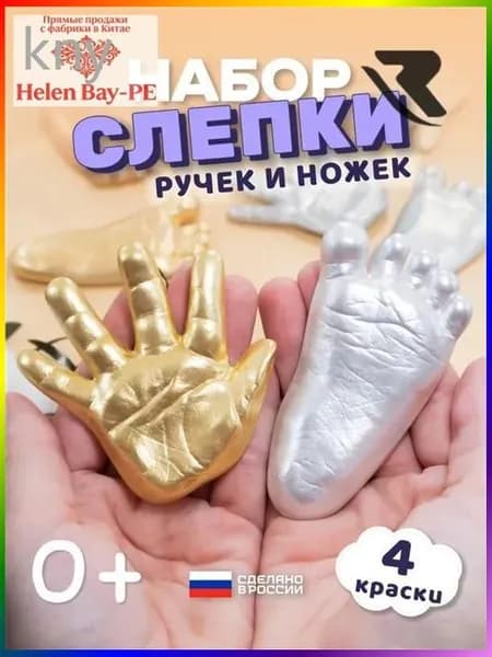 Набор для создания слепков