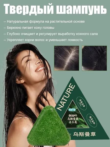 Шампунь твердый