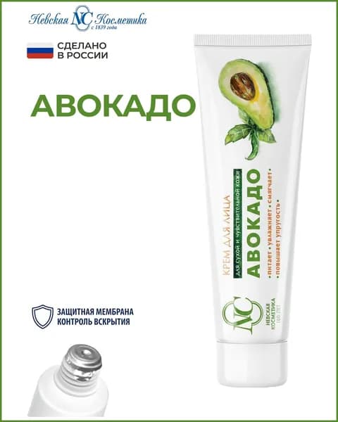 Авокадо питательный крем для лица, 40 мл