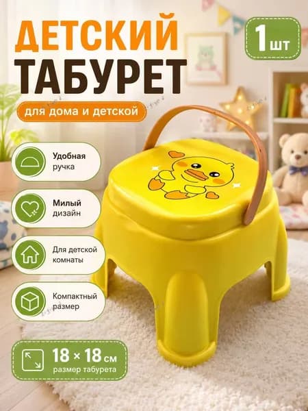 Детский стул,18х18х18см