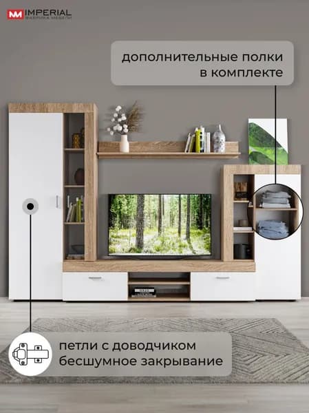 Стенка для гостиной Орфей 272х40х185см с доводчиками и дополнительными полками Мебель для гостиной Сонома/белый