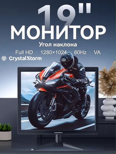 CrystalStorm 19.0" Монитор CrystalStorm Border S AV 0704b-2, VA, 1280x1024 SXGA, 60.0 Гц, черный