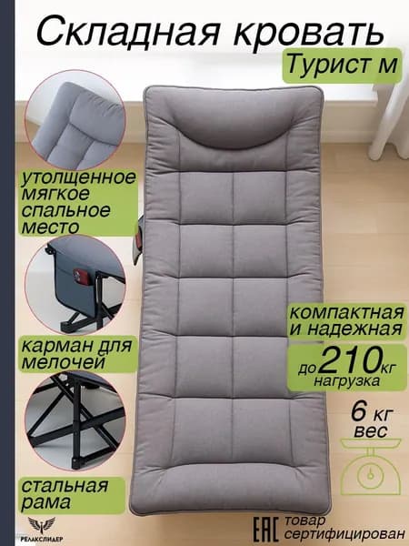 Раскладушка ,71х190х35см
