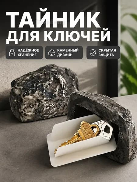 Ключница-камень для улицы: серый камень с внутренним лотком для ключей