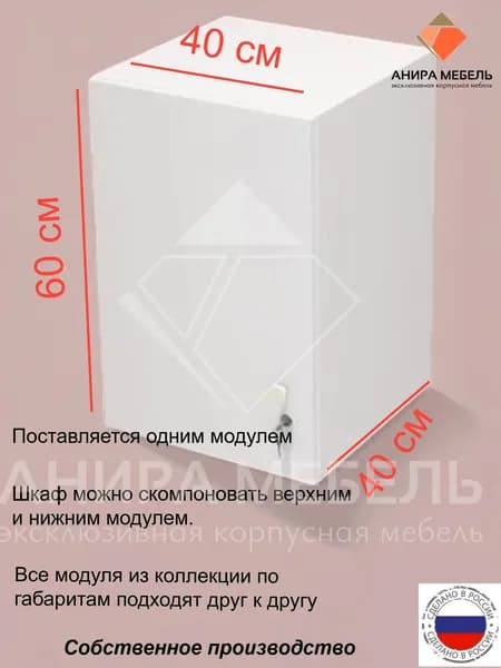 Анира Мебель Шкаф-пенал, 40х40х60 см