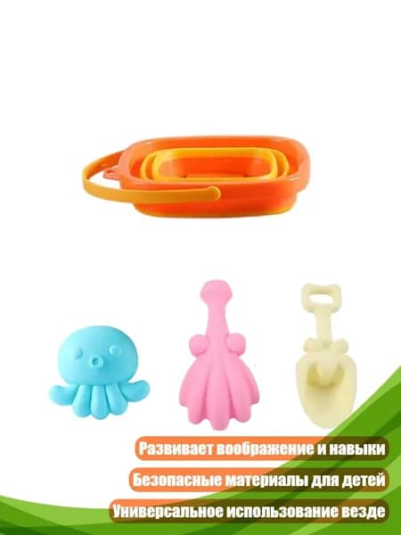 Детские формочки для песка, оранжевый красный