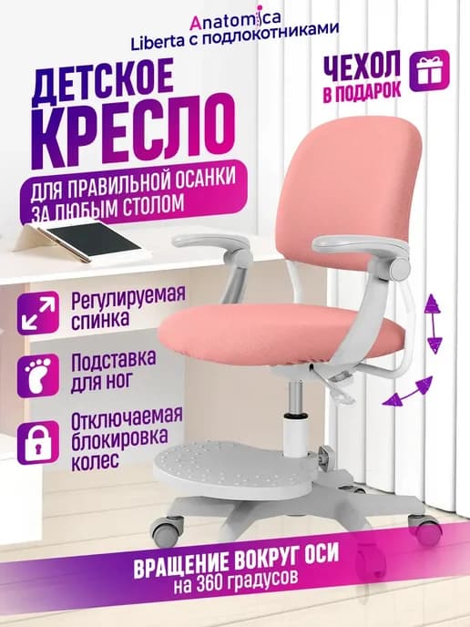 Растущий стул школьный на колесиках Liberta, светло-розовый