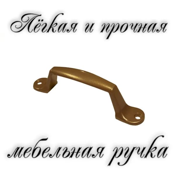 Ручка-скоба РС2-60 Трибатрон бронзовый металлик