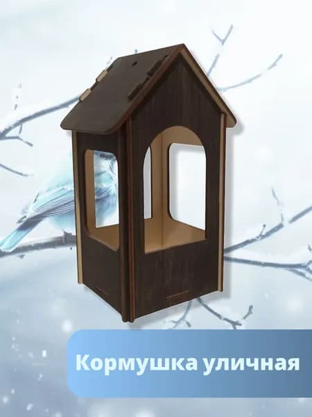 Кормушка для птиц, уличная, "мини"