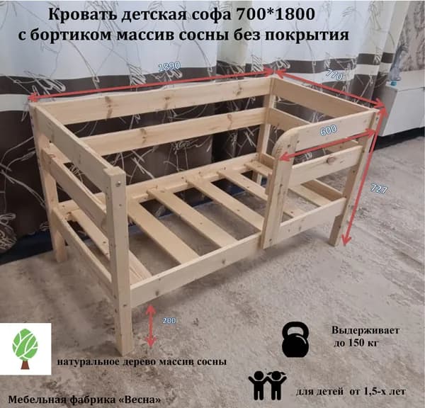 Кровать детская софа 700*1800 с бортиком массив сосны без покрытия