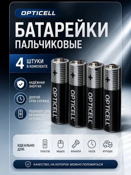 Батарейки АА пальчиковые LR6, щелочные - 4 шт.