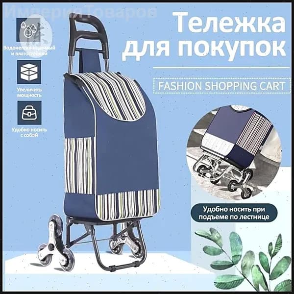 Сумка тележка