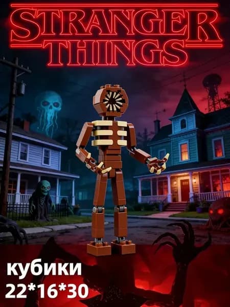 lego очень странные дела，кубики