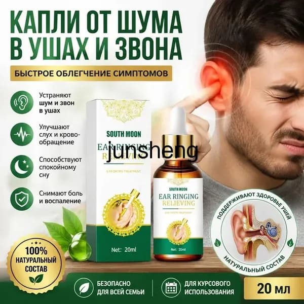 Ушные капли, очищают ушную серу, снимают шум в ушах, улучшают концентрацию, улучшают кровообращение