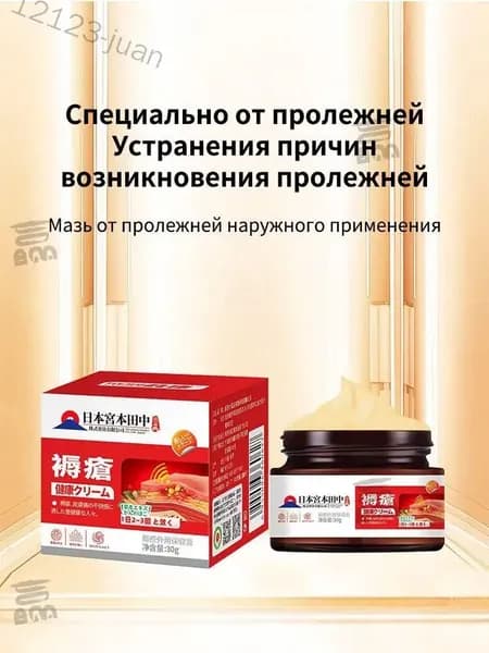 Ранозаживляющей гель, мазь от пролежней, ожогов, трофических язв , для лежачих больных, 30 г