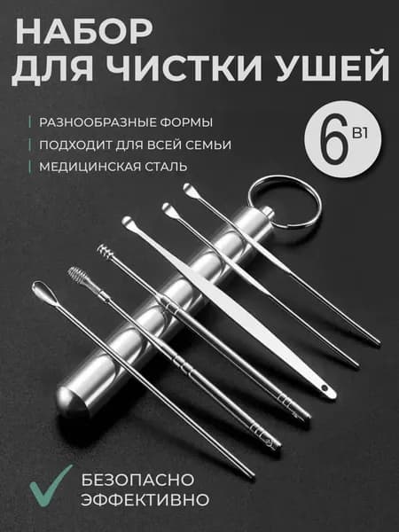 Инструмент для чистки ушей, носа, 6 шт.