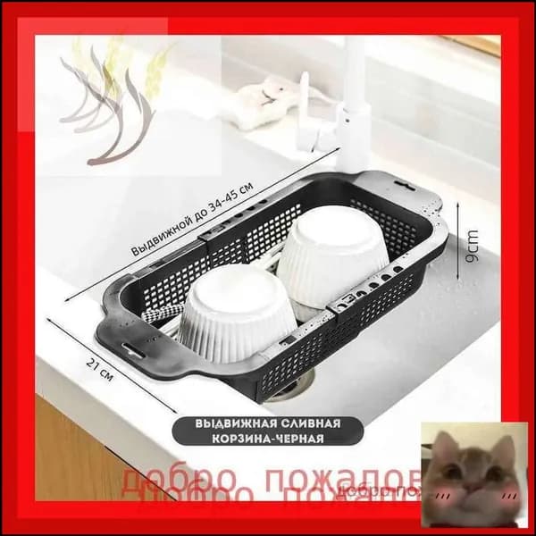 Коландер для мойки