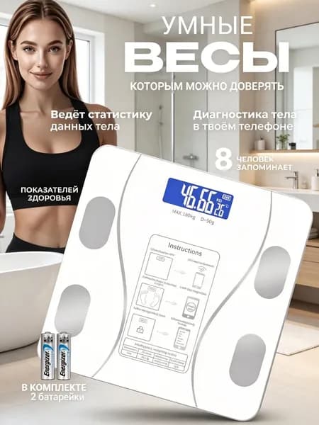 Напольные весы Весы напольные электронные умные, нагрузка 178 кг, точность 52 г