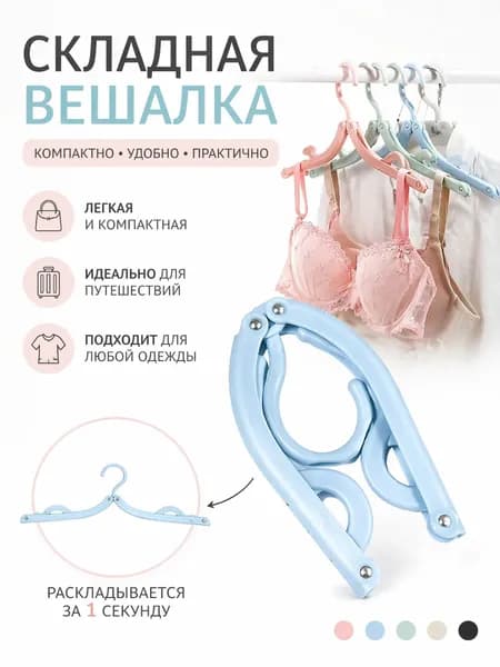 Вешалка плечики 43 см 1 шт пластик голубой