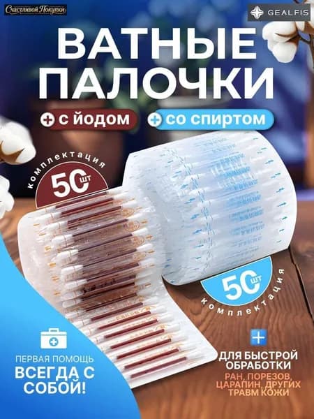 Ватные палочки, 100 шт.