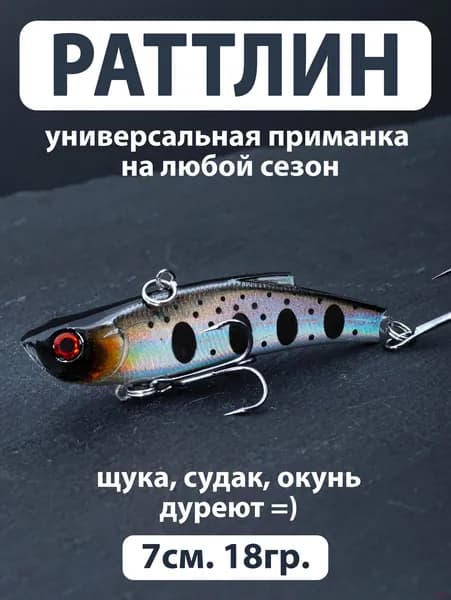 Раттлин (виб) 7см. 18гр. vib rattlin proberos, зимняя и летняя рыбалка, снасть для спининга, приманка для рыбалки, воблер на щуку судака окуня, ратлин