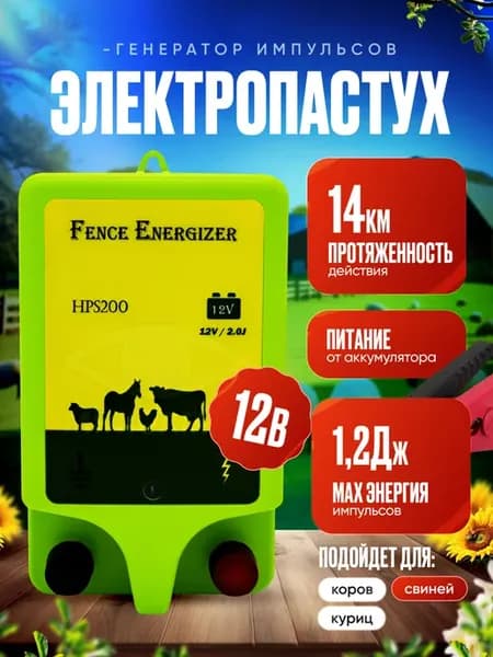 Генератор импульсов для электропастуха
