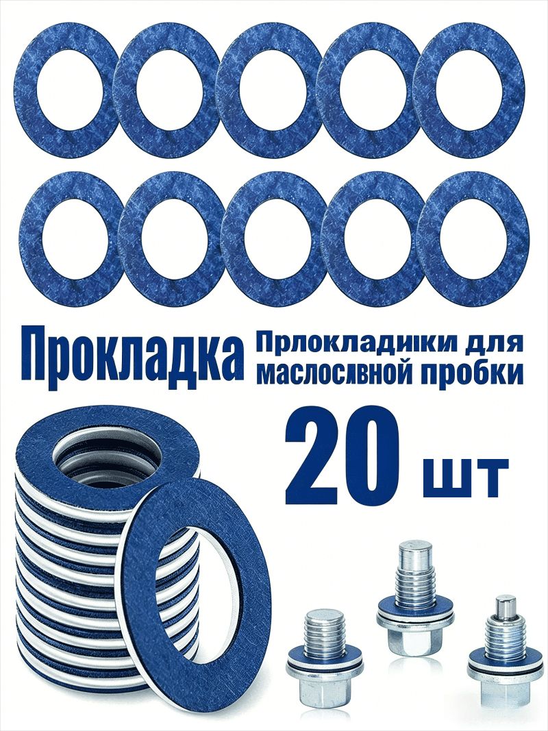 Шайба автомобильная, Болт-секретка, 20 шт.