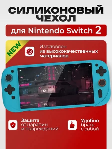 Силиконовый чехол DOBE для Nintendo Switch 2, синий
