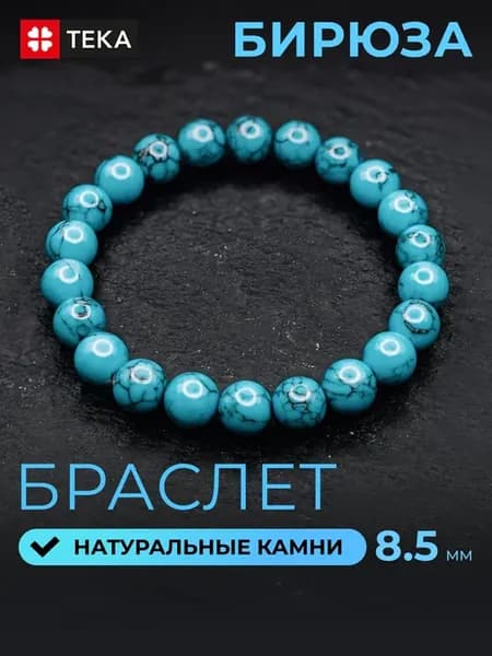 Браслет из натуральных камней Бирюза